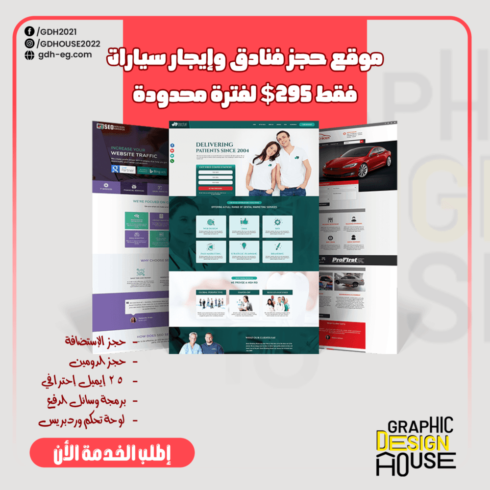 إيجار سيارات وحجز فنادق