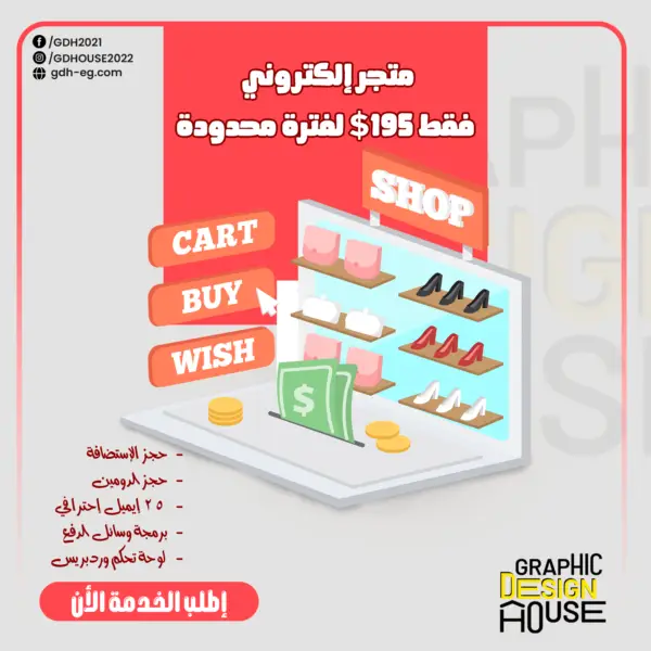متجر إلكتروني